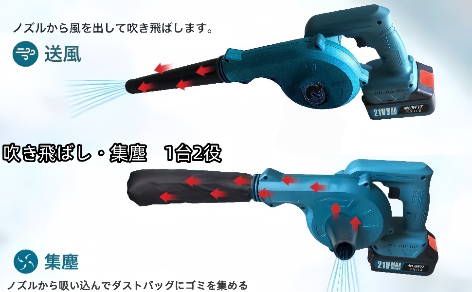 一台二役 ブロワー /大容量(21V,4000mah)バッテリー2個付き/送風機 一台二役 ブロワー/大容量(21V,4000mah)バッテリー2個付き