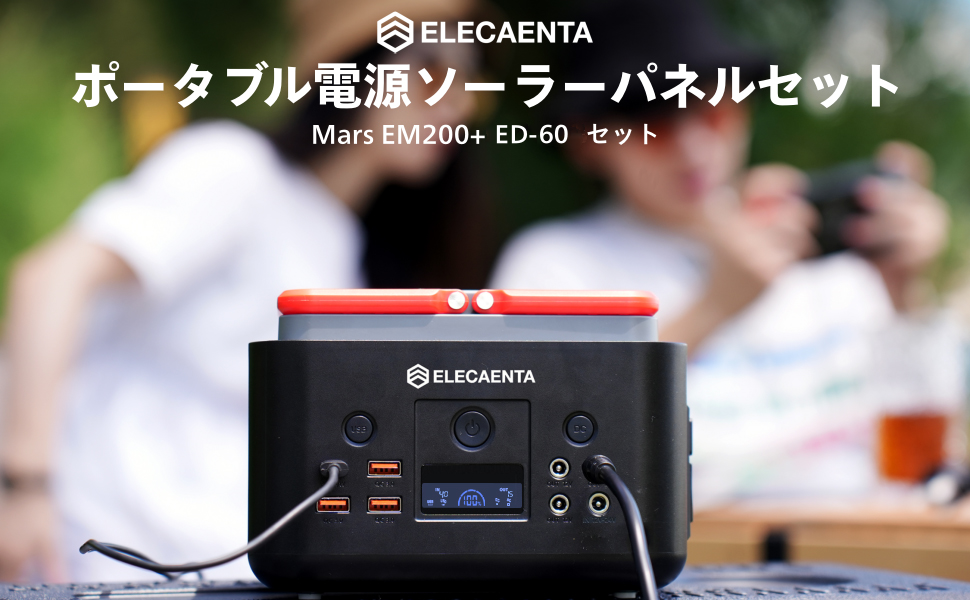 ELECAENTA ポータブル電源 Mars EM200 ELECAENTAのMars EM200は超軽量2kgの小型ポータブル電源 | ポタ