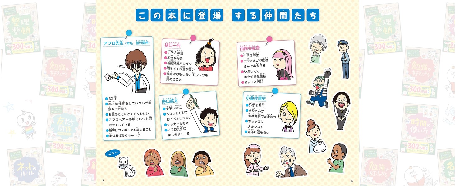 登場人物