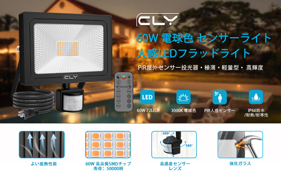 Amazon.co.jp : CLY センサーライト 屋外 人感センサーライト