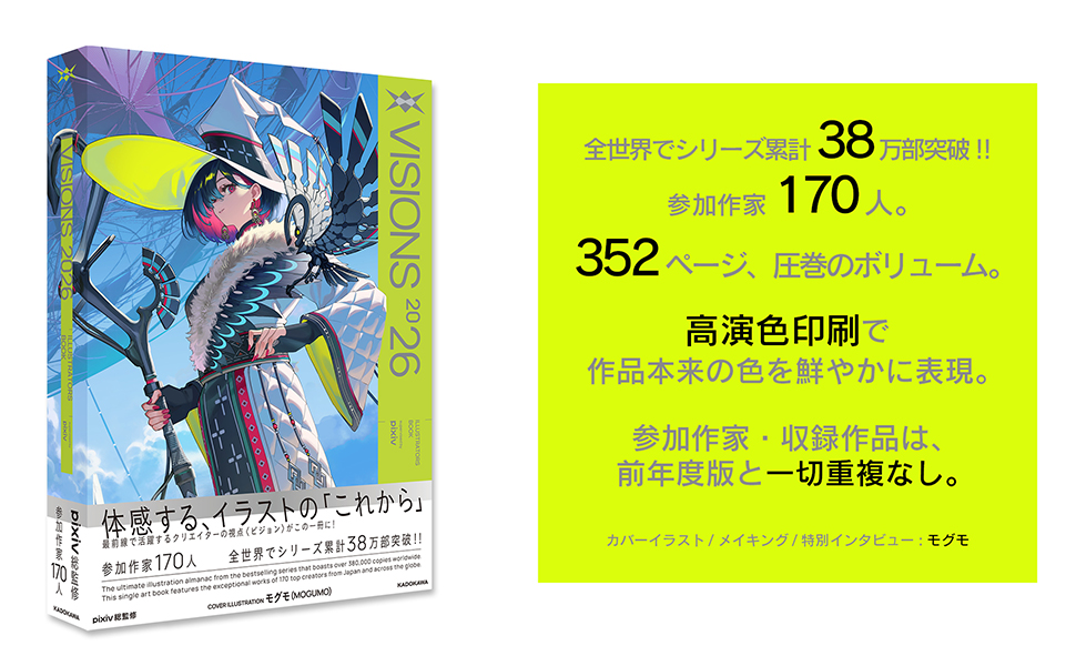 Amazon.co.jp: VISIONS 2026 ILLUSTRATORS BOOK : pixiv: 本