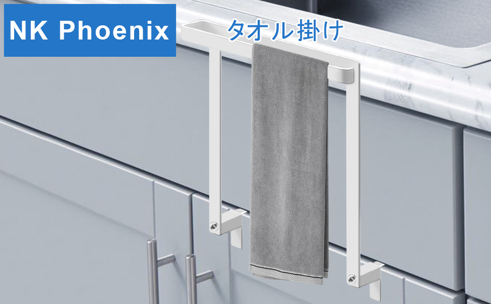 Amazon｜NK Phoenix キッチン タオル掛け タオルバー キッチン