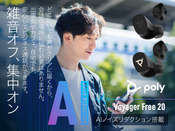 Amazon.co.jp: Poly ワイヤレスイヤホン Voyager Free 20 (国内正規品