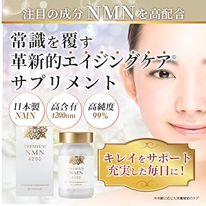 Amazon | premium NMN サプリメント 4200㎎ 高配合 5-ALA配合