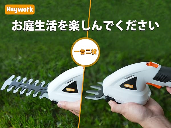 Amazon | Heywork 一台二役 3.6V充電式 コードレス芝生バリカン