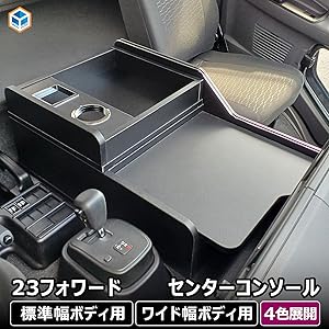 Amazon.co.jp: 【 いすゞ 23フォワード 対応 センターコンソール