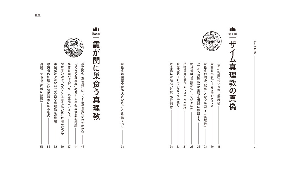 ザイム真理教＋書いてはいけない＋日記＋投資依存症＋官僚生態図鑑　森永卓郎全作品 Amazon.co.jp: 官僚生態図鑑――ズレまくるスーパーエリートへの