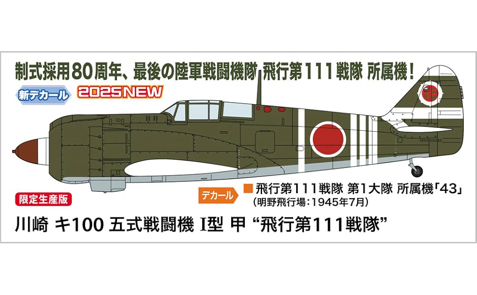 Amazon | ハセガワ(Hasegawa) 1/48 大日本帝国陸軍 川崎 キ100
