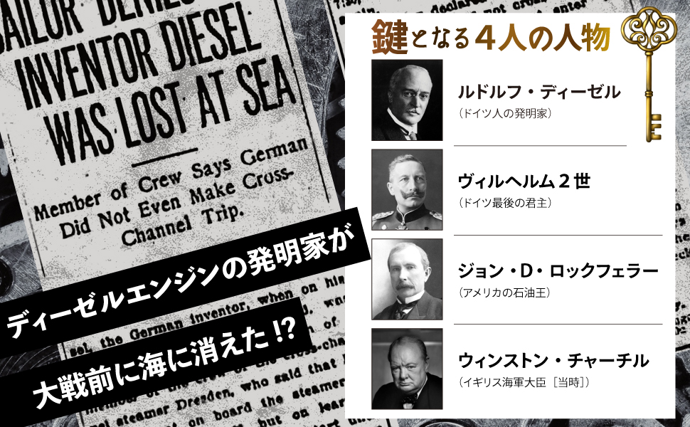 Amazon.co.jp ルドルフ・ディーゼル失踪事件 ──歴史に埋もれたエンジン発明家 ダグラス・ブラント, 越智正子 本
