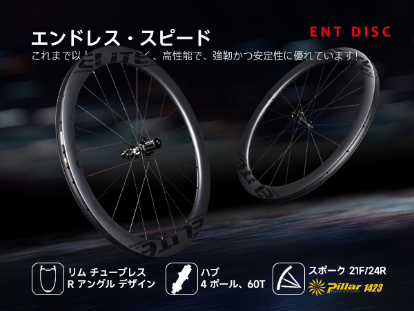 ELITEWHEELS ENT2.0 60mm Disc 完組　即発送　新品 ELITEWHEELS カーボンホイール ENT 2.0 ディスクブレーキ 700c