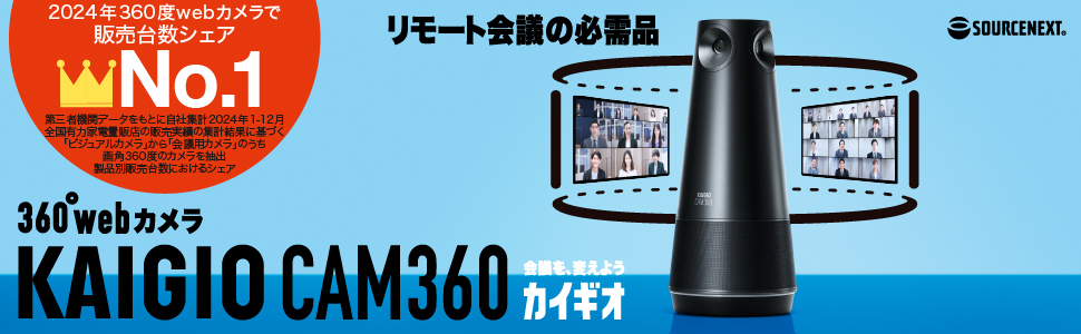 KAIGIO CAM360 360°webカメラ Amazon.co.jp: 【公式限定】KAIGIO CAM360 エコ包装 | ウェブ