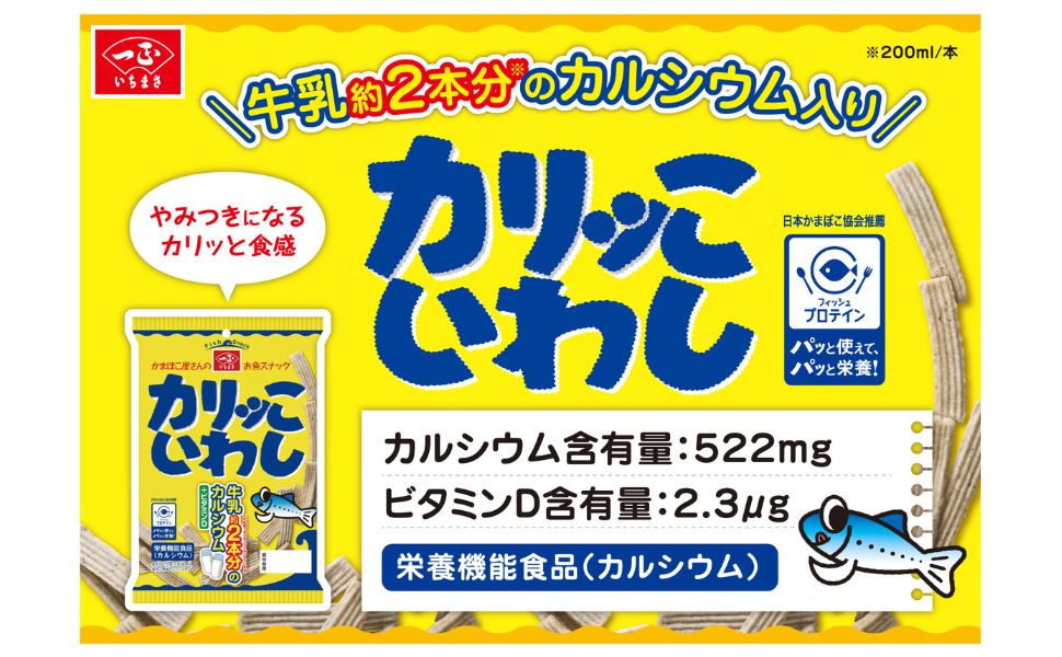 カリッこいわし_POP