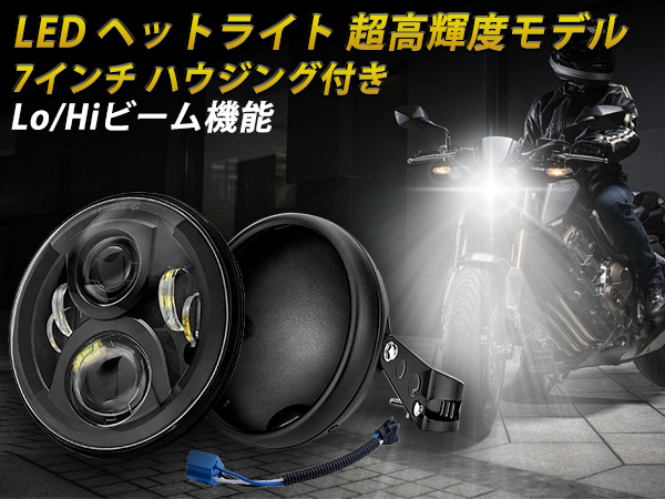 Amazon | Largoods 7インチ LEDヘッドライト ブラケット付き