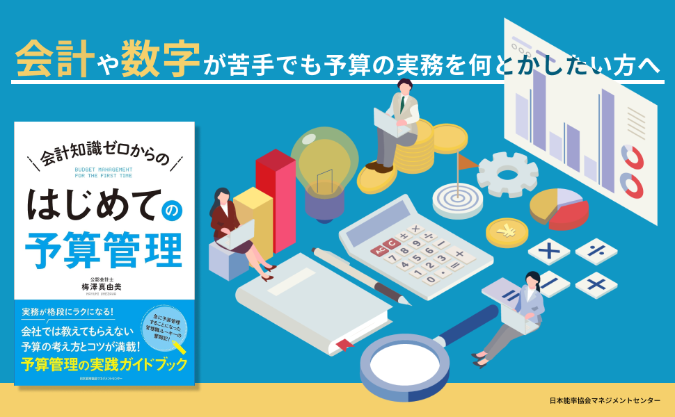 説例と図解でわかる企業予算編成マニュアル Amazon.co.jp: 説例と図解でわかる企業予算編成マニュアル