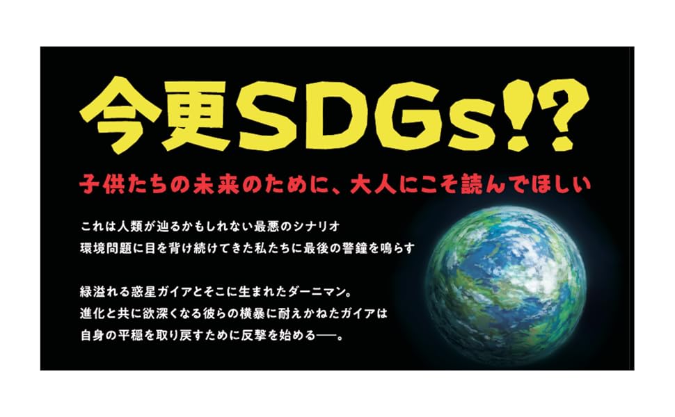 ガイアの叫び