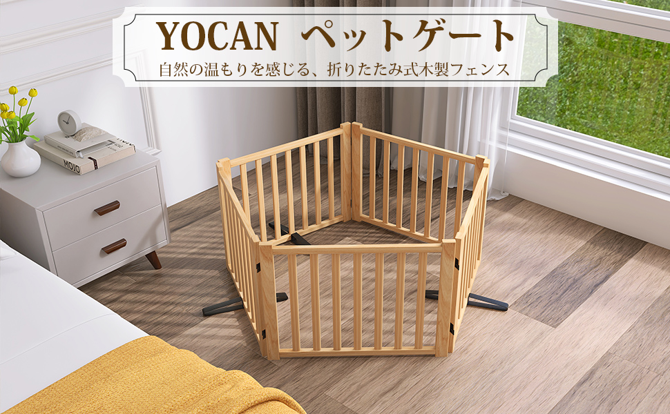 新品　天然木製ペットフェンス 234cm ペットフェンス giocoso 折り畳み 木製 犬 （ ドッグフェンス
