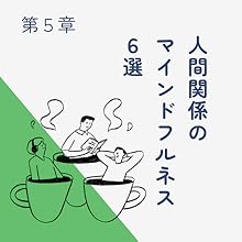 Amazon.co.jp: 1分で整う いつでもどこでもマインドフルネス