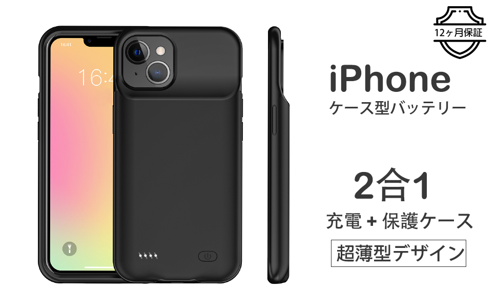 Amazon | iPhone 14 対応 ケース型バッテリー シリコン 超薄型 6050mAh