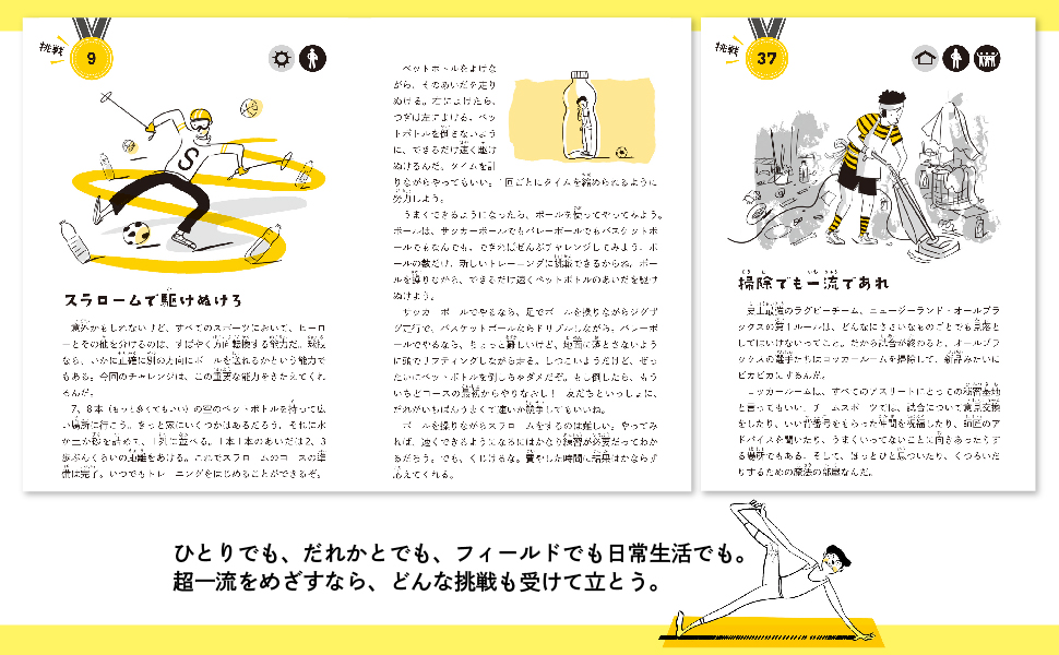 あこがれのアスリートになるための50の挑戦 ピエルドメニコ バッカラリオ マッシモ プロスペリ アントンジョナータ フェッラーリ 有北 雅彦 本 通販 Amazon