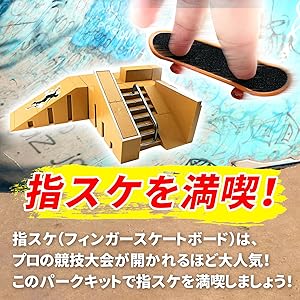 Amazon | heizi 指スケ パーク キット デッキ2個付き フィンガー