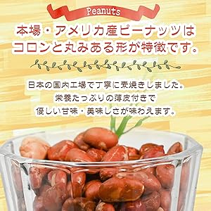 ピーナッツページ Amazon.co.jp: ピーナッツ 落花生 ナッツ 無塩 素焼き