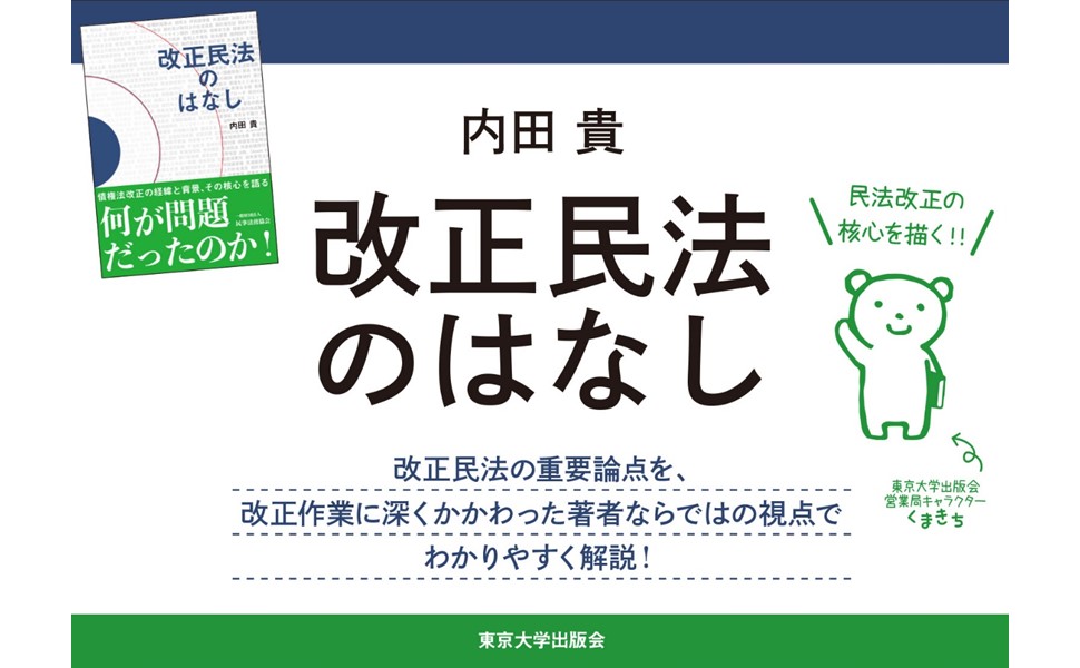 改正民法のはなし | 内田 貴 |本 | 通販 | Amazon