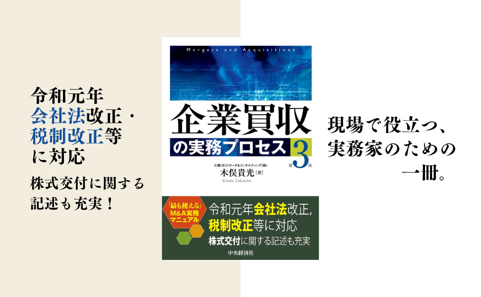 企業買収の実務プロセス(第3版) | 木俣貴光 |本 | 通販 | Amazon