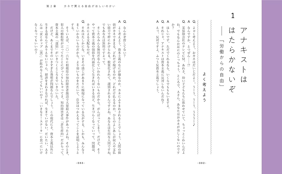アナキズムQ&A内容見本