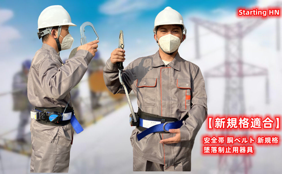 胴ベルト 新規格 墜落制止用器具 胴ベルト型 安全帯 新規格 胴ベルト 安全帯どうベルト 