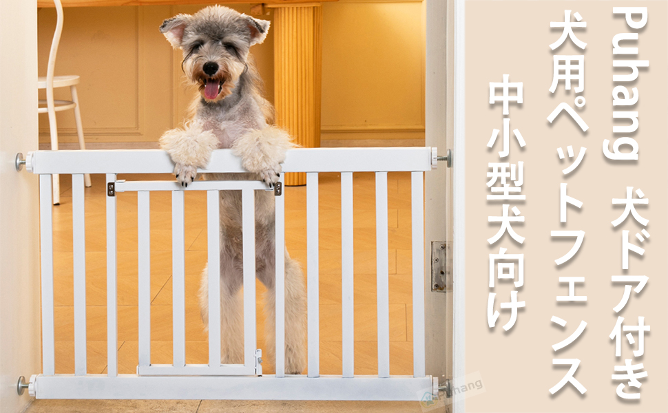Amazon.co.jp: Puhang 犬ドア 犬用ペットフェンス 安全ゲート