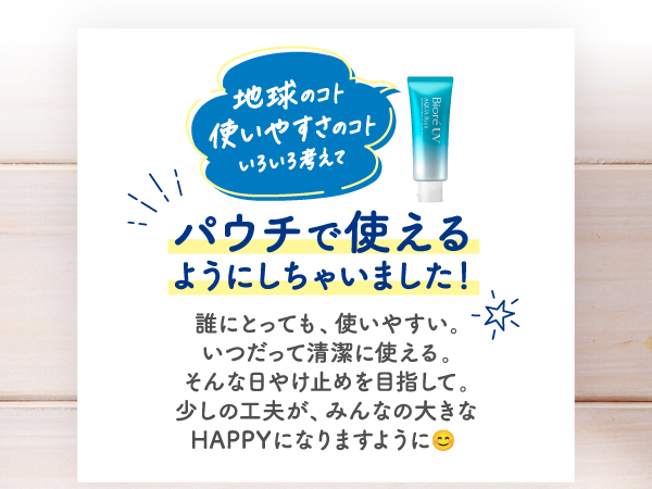 ビオレUV マンブルページ 花王株式会社 | ビオレUV | Bioré UV × Stray Kids