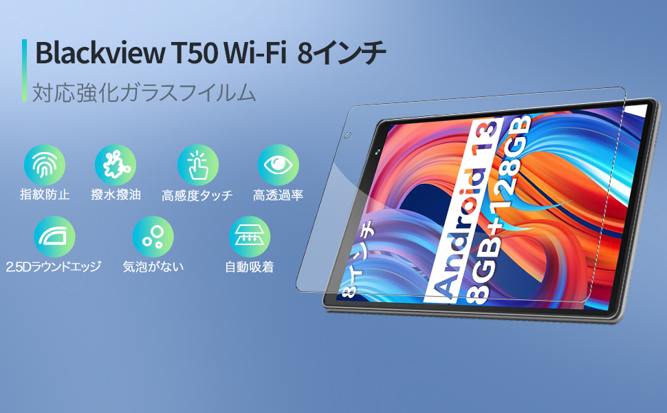 Amazon.co.jp: 【2枚セット】Blackview Tab 50 WiFi 8インチ 用