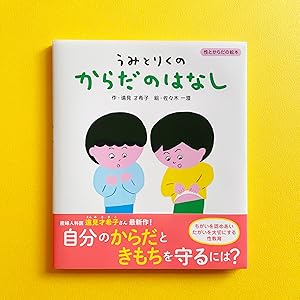 からだのわかる本 昭和58年発行 読んでみない? からだのこと。 | 明橋 大二 |本 | 通販 | Amazon