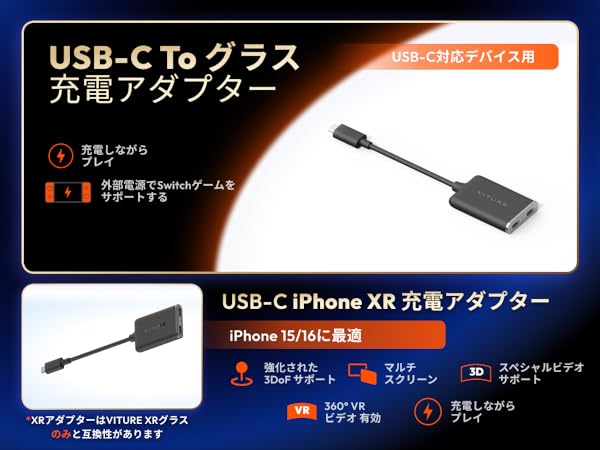 Amazon.co.jp: VITURE USB-C to XR/ARグラス 充電アダプター