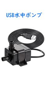 水中ポンプ