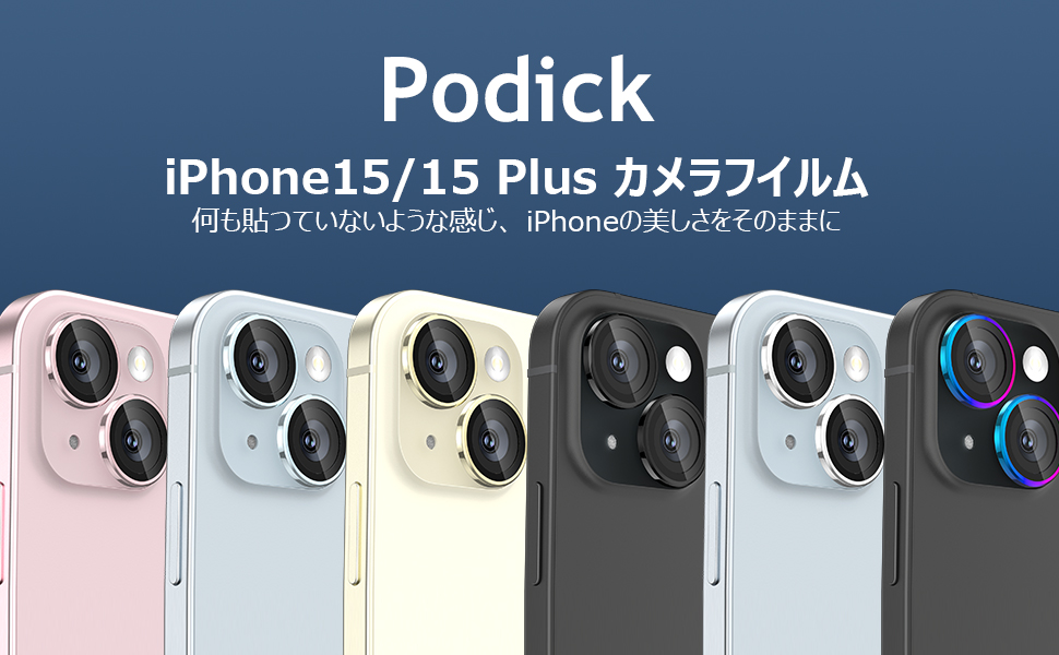 電話15カメラ保護電話15プラスレンズ