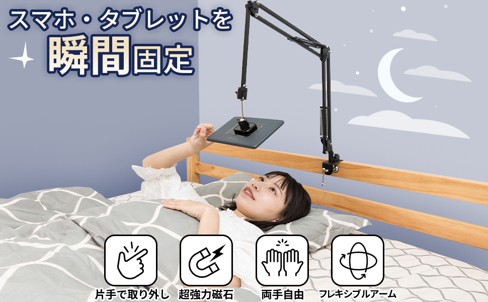 Amazon Co Jp Rounds ベッドマグネットスマホアームスタンド 0 1秒で着脱 寝ながらタブレットアームスタンド 超強力磁石 スマホホルダー パソコン 周辺機器 Amazon Co Jp Rounds ベッドマグネットスマホアームスタンド 0 1秒で着脱 寝ながらタブレットアームスタンド 超強力磁石 スマホホルダー パソコン 周辺機器