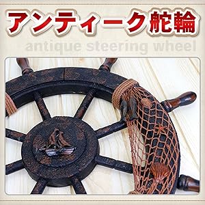 木製船舵 アンティーク舵輪ハンドル インテリア オブジェ Amazon.co.jp: 木製 舵輪 錨 アンティーク 海賊 インテリア 御