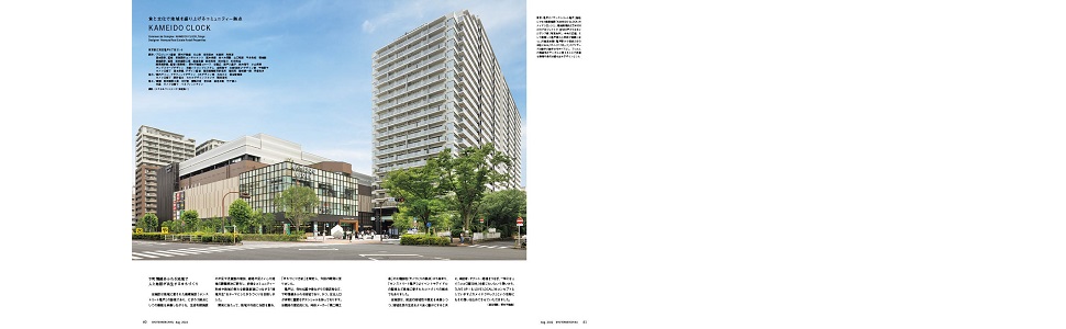商店建築 2022年8月号 大特集/ホテル -ステイケーションと地域