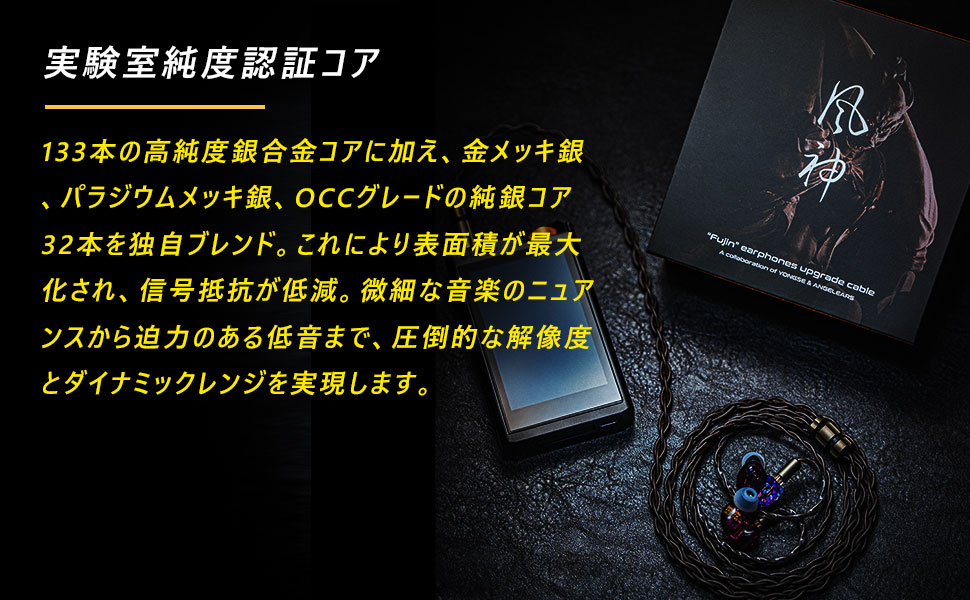 イヤホン Angelears x Yongse Fujin (2pin-4.4mm) Angelears x Yongse Fujin Flagship Upgrade Cable Furukawa