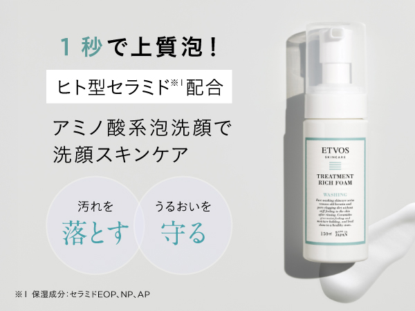 ETVOS エトヴォス トリートメントリッチフォーム 150ml 5個 トリートメントリッチフォーム｜ミネラルメイクのエトヴォス【公式】