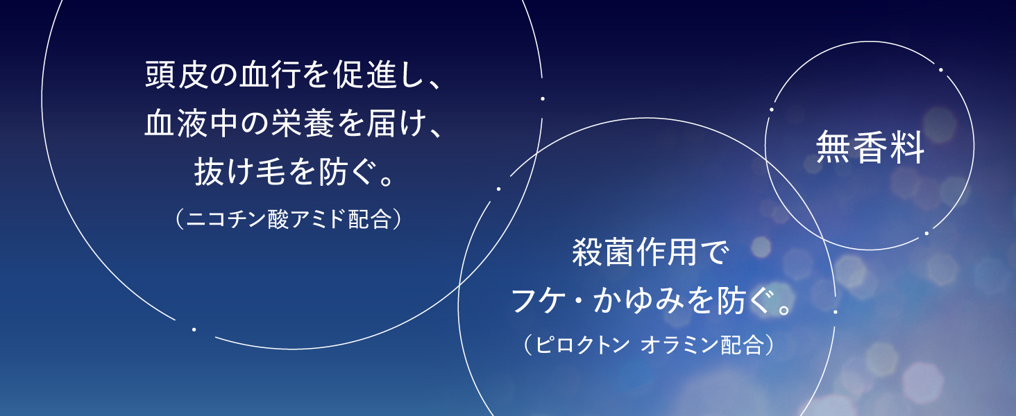 髪を育てるチャージエッセンス　特長