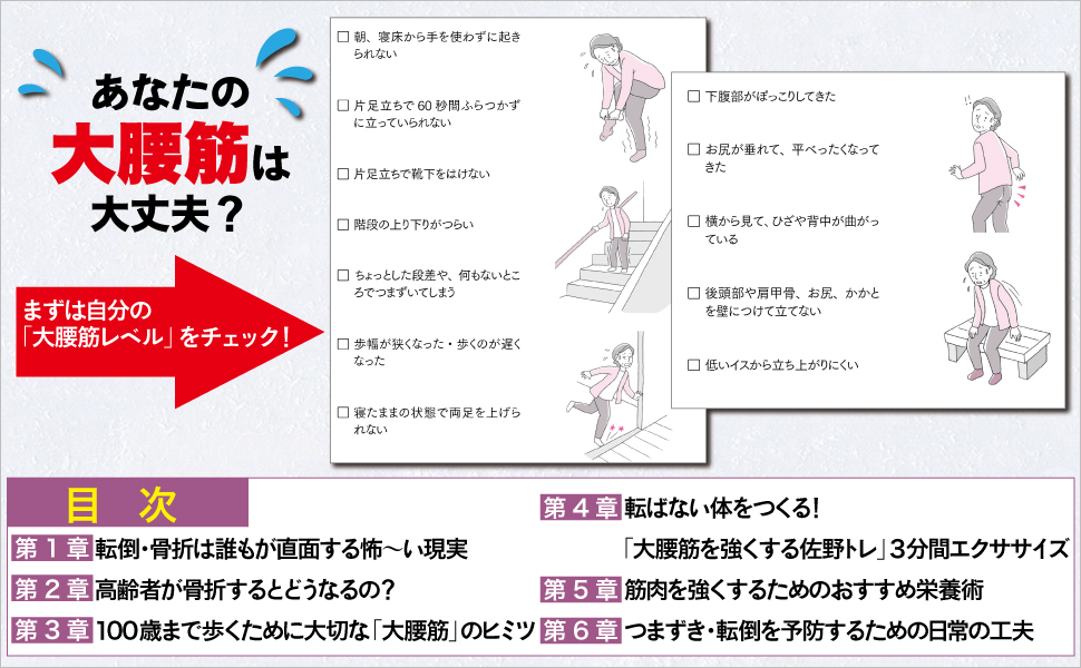 中高年のための大腰筋3分間体操 体力年齢が10歳若返る! Amazon.co.jp: 大腰筋3分間体操 ― 体力年齢が10歳若返る! : 石津