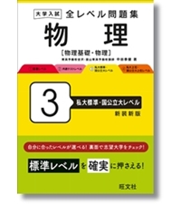 物理　実験•観察室　BEST100 PLUS 全3巻 物理 実験•観察室 BEST100 PLUS 全3巻