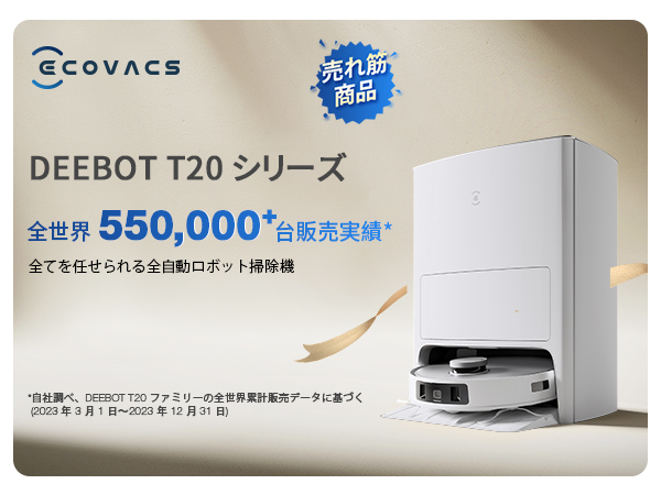 Amazon.co.jp : 【新登場！全てを任せる全自動掃除機】ECOVACS