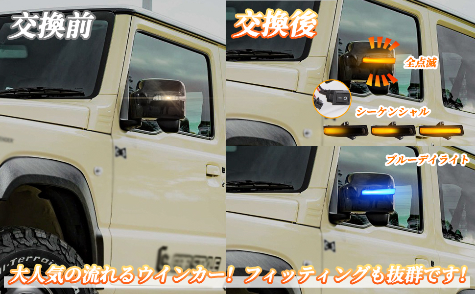 【ジムニー】LEDシーケンシャルドアミラーウィンカー ジムニー ジムニーシエラ ジムニーノマド JB64 JB74 JC74 専用