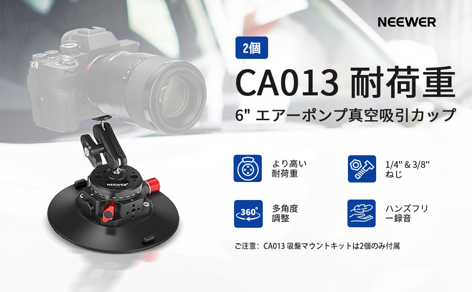 Amazon | NEEWER 2個 真空吸盤マウント 6インチ サクション