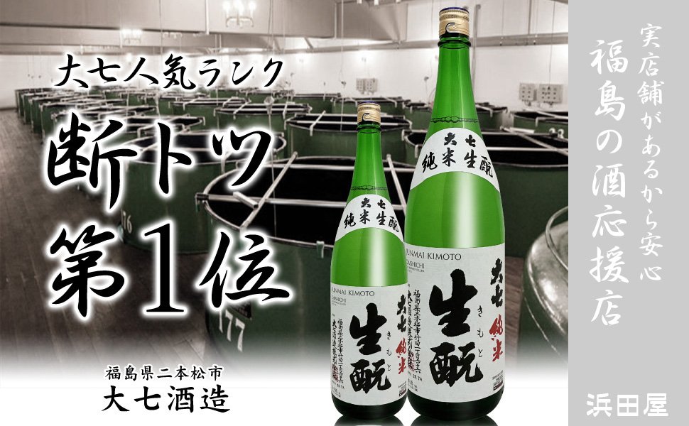 Amazon.co.jp: 大七酒造 大七 純米生もと 720ml : 食品