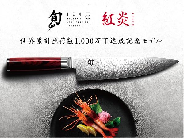 Amazon | 貝印 旬 紅炎 高級包丁 アニバーサリーセット 包丁