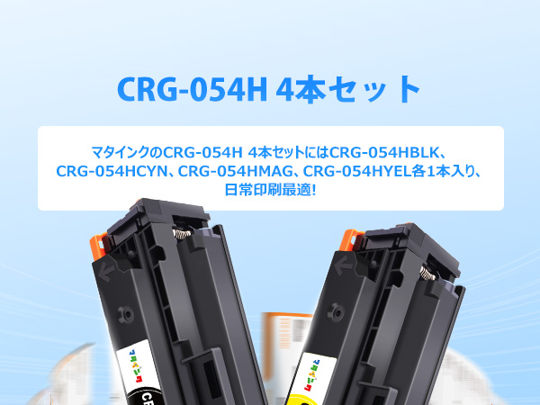 Amazon.co.jp: 【マタインク】 CRG-054 互換トナーカートリッジ